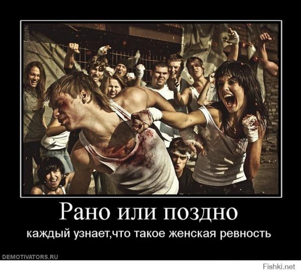 Ревность приколы