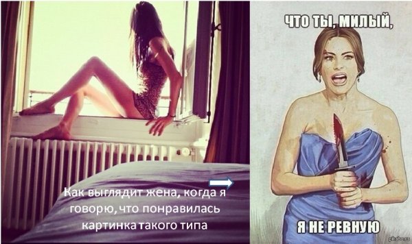 Шутки про ревность женскую