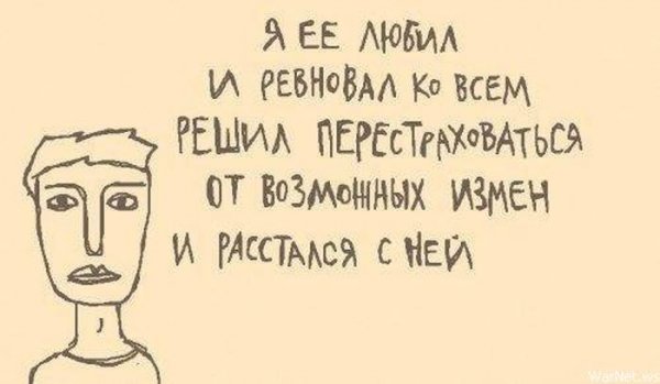 Ревнивый муж прикольные