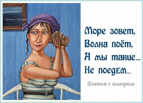 Богиня цитаты смешные