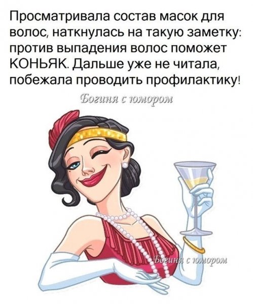 Богиня с юмором