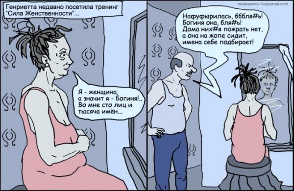 Богиня прикол