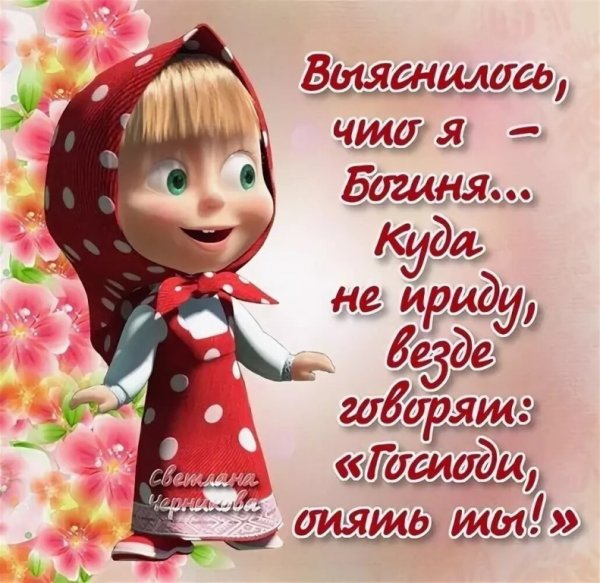 Открытки с приколами и надписями