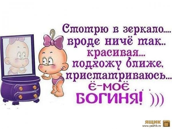Прикольные фразы про зеркало