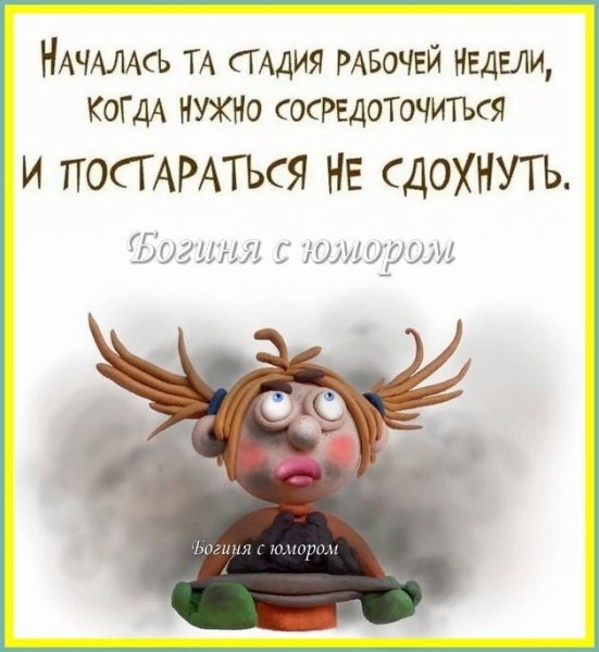 Богиня с юмором