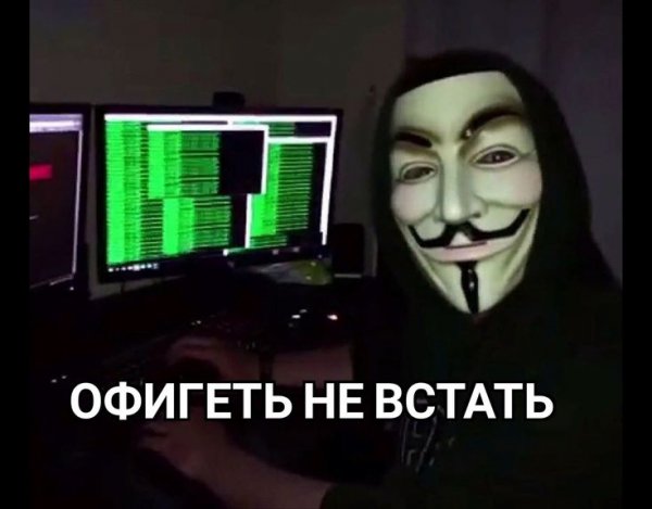 Мемы про хакеров