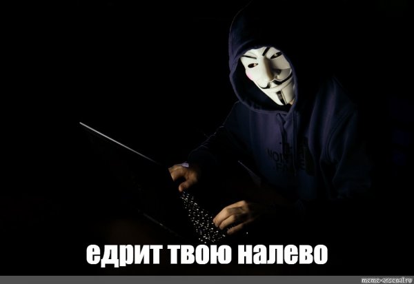 Твою дивизию анонимус