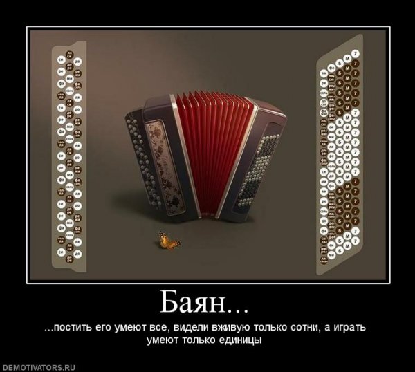 Смешной баян
