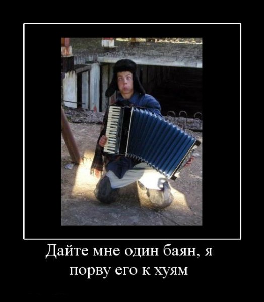Баянист прикол