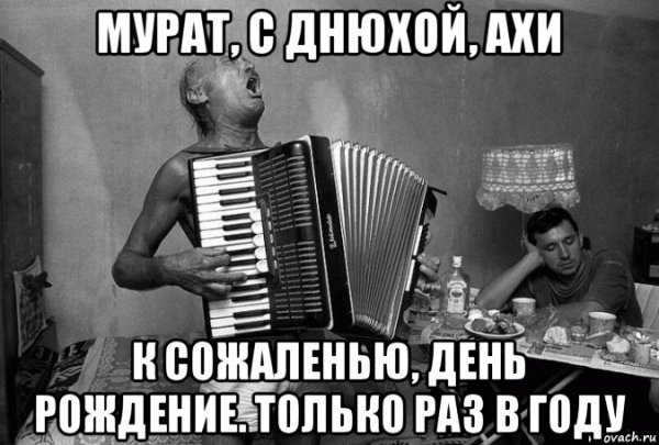 Баян Старая шутка