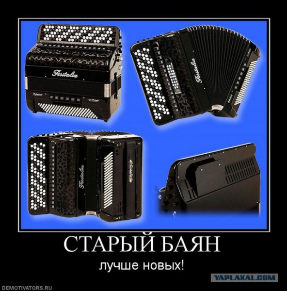 Баян прикол