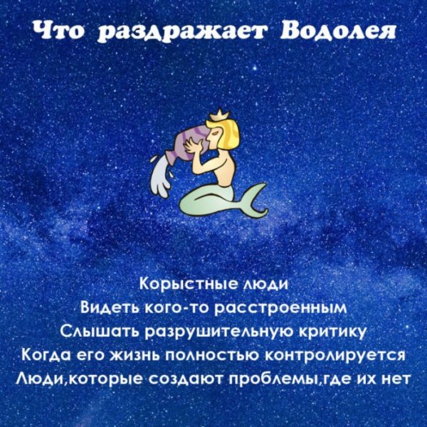 Характер Водолея в картинках