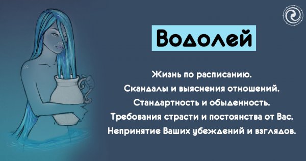 Приколы про Водолеев