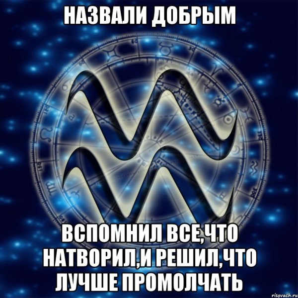 Водолеи самые лучшие