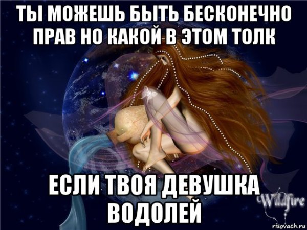 Смешные высказывания про Водолеев