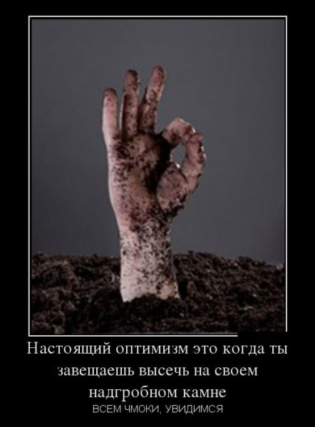 Демотиваторы оптимистичные