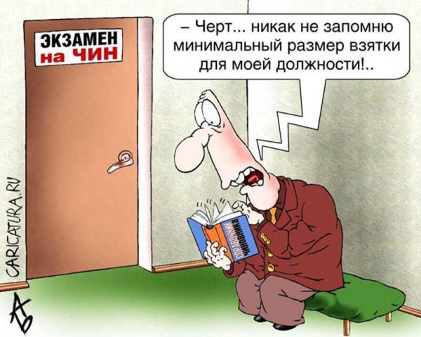 Взятка прикол