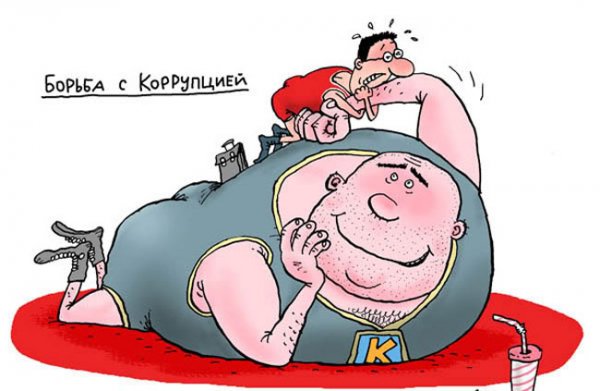 Борьба с коррупцией карикатура