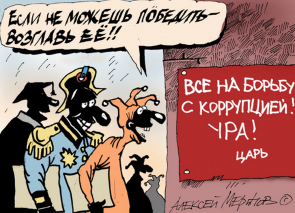 Карикатуры о коррупции и взятках