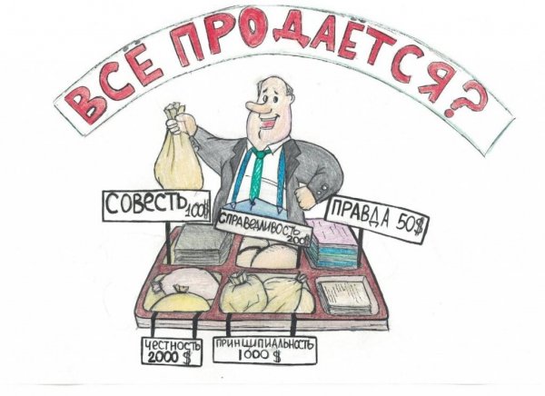 Взятка карикатура