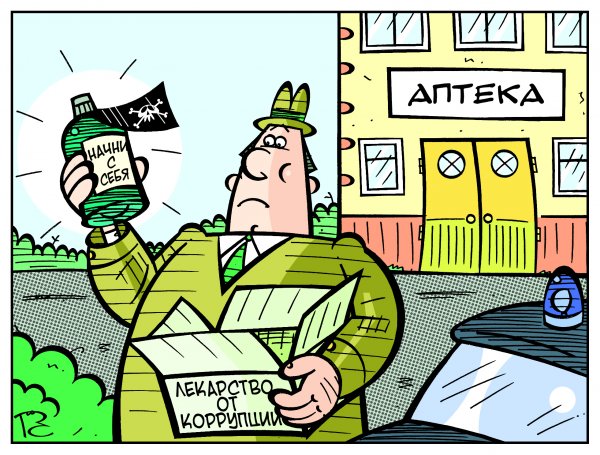Коррупция чиновников