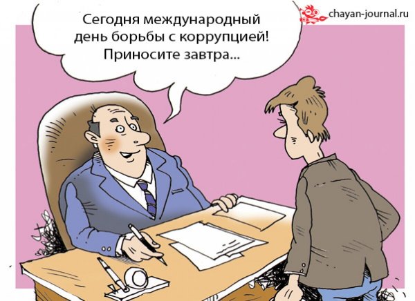 Карикатуры на тему коррупции