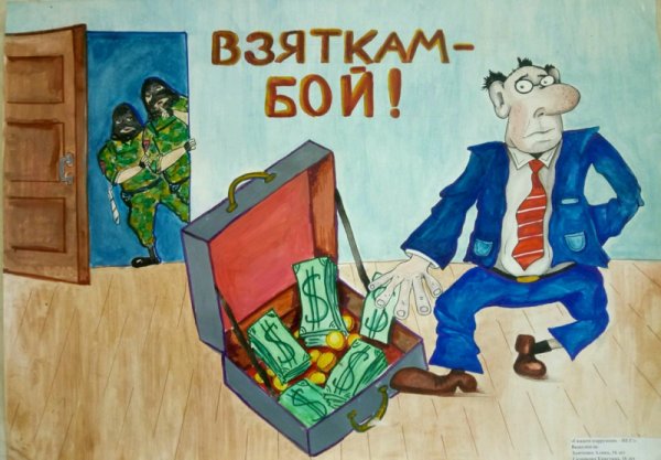 Мемы про коррупцию