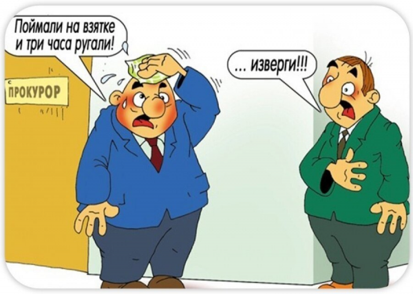 Борец с коррупцией