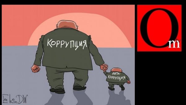 Карикатура против коррупции
