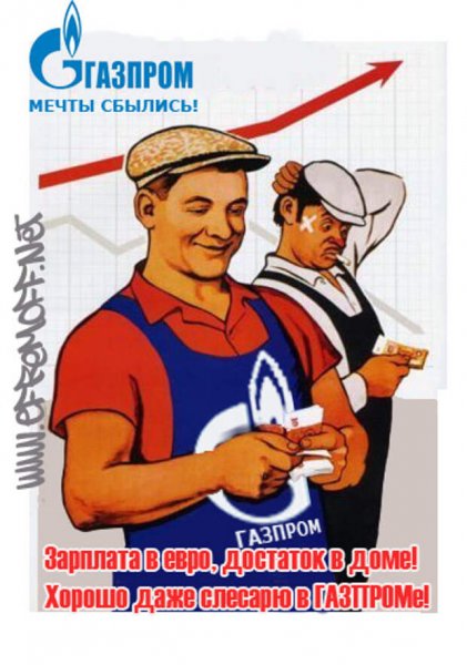Газпром приколы