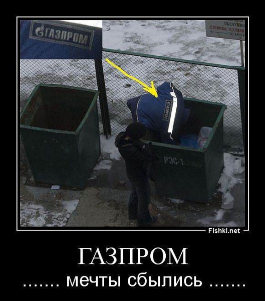 Газпром приколы