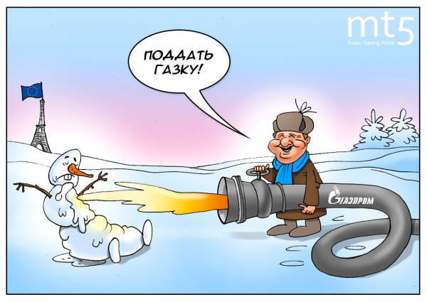 Газпром мечты сбываются