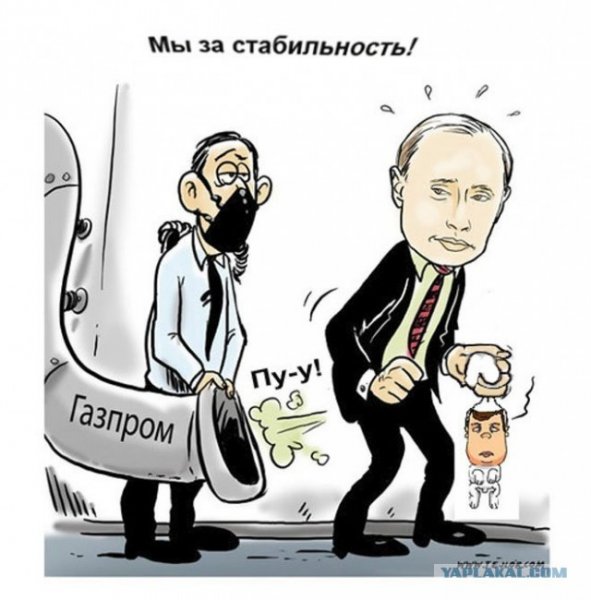 Газпром карикатура юмор