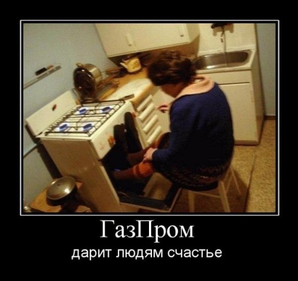 Карикатура Газпром мечты сбываются