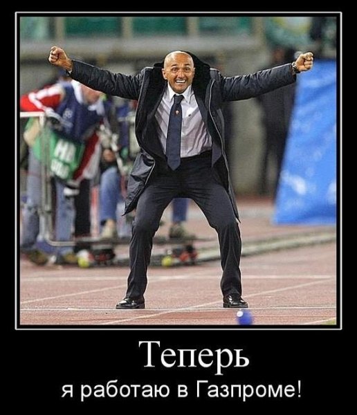 Газпром Мем