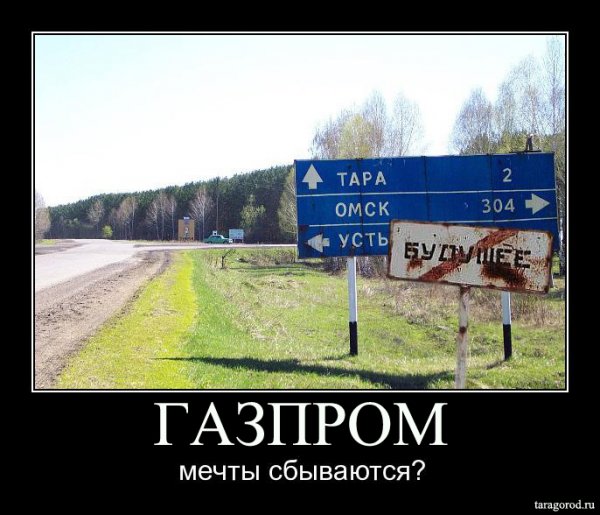 Шарж Газпром