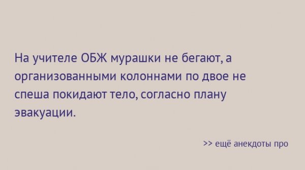Анекдоты про учителей