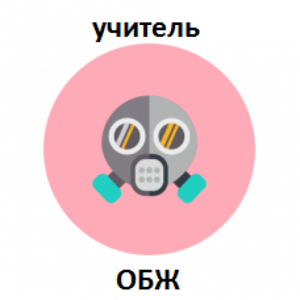 Основы безопасности жизнедеятельности надпись