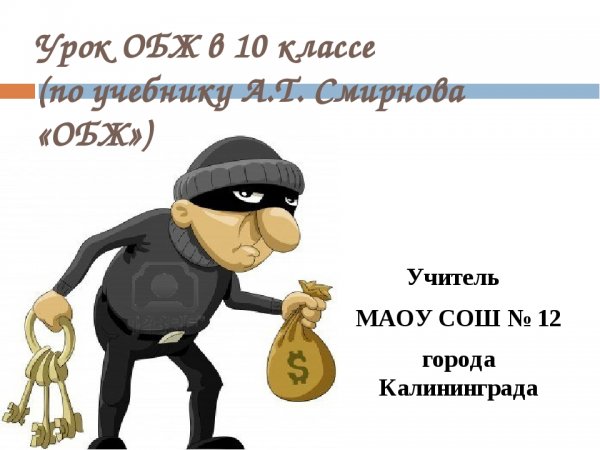 Анекдоты про ОБЖ