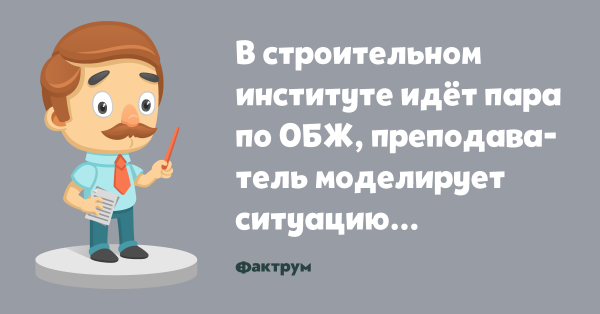 ОБЖ приколы