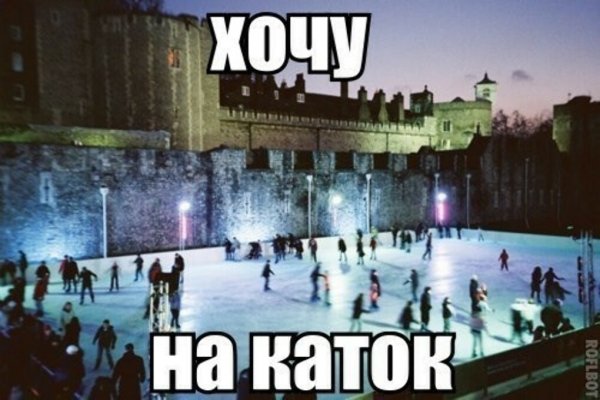 Каток прикол