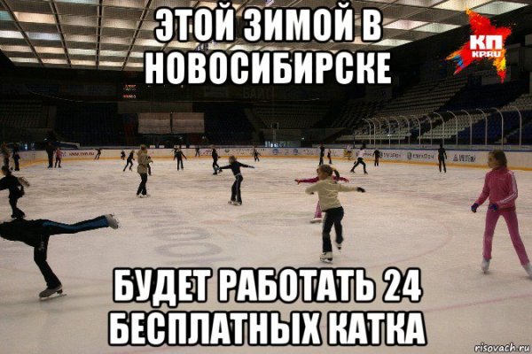 Каток Мем