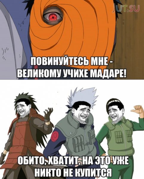 Мемы Наруто