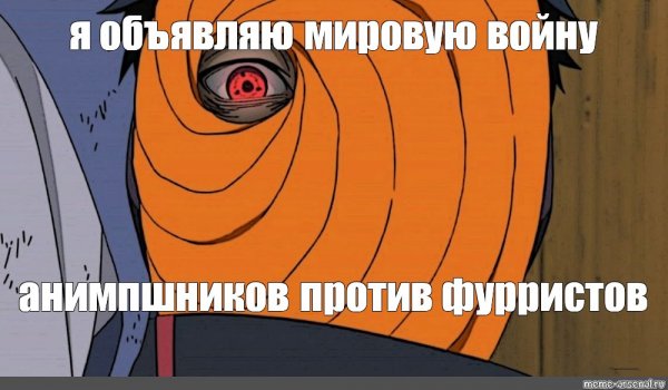 Тоби Мем из Наруто