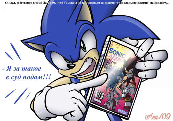Соник мемы