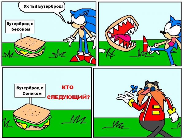 Соник приколы