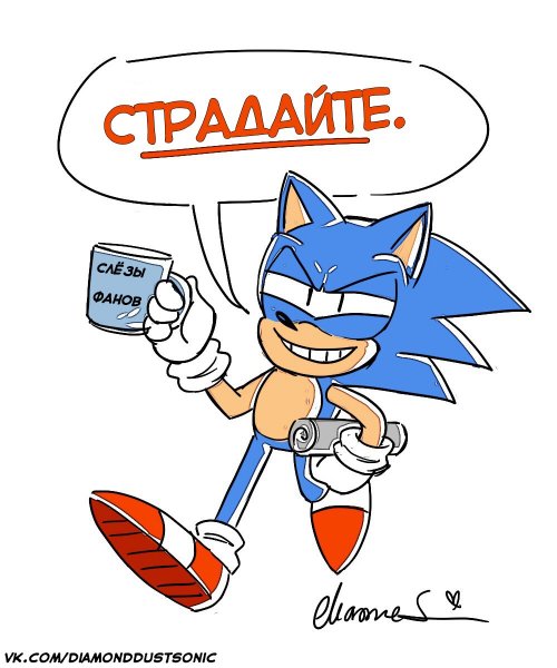 Мем про Соника