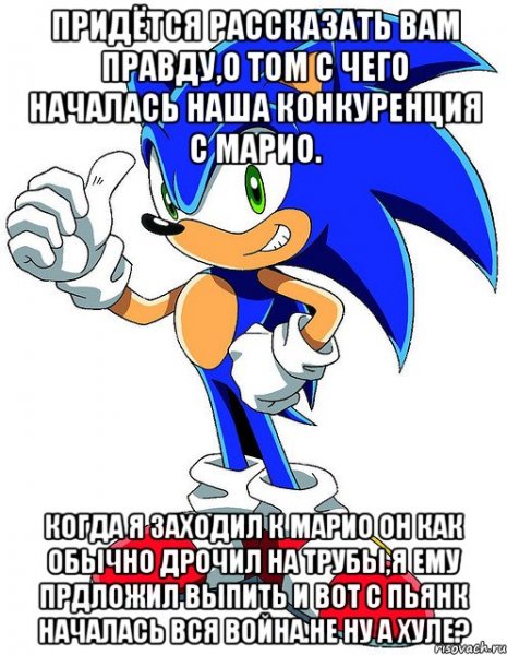 Мемы про Соника