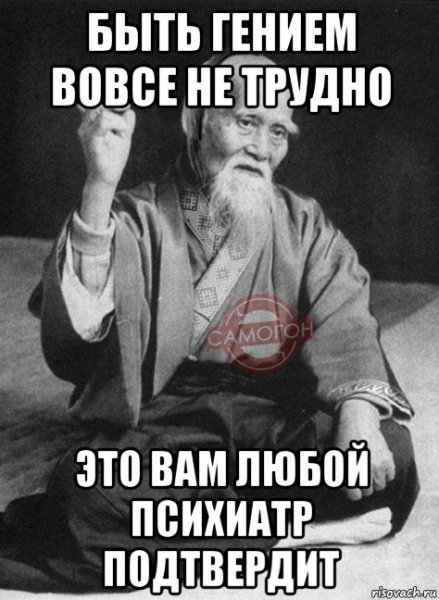 Genius картинка прикол