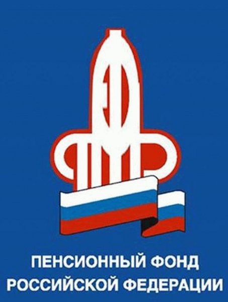 Пенсионный фонд России прикол
